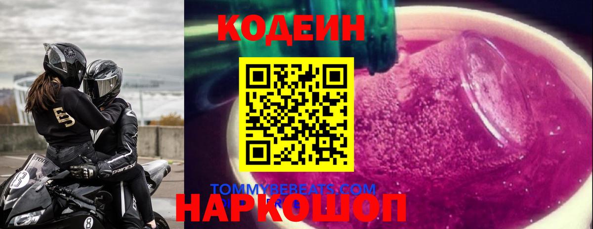 Codein Purple Drank  Codein напиток Lean (лин)  Вход с VPN  Лангепас 