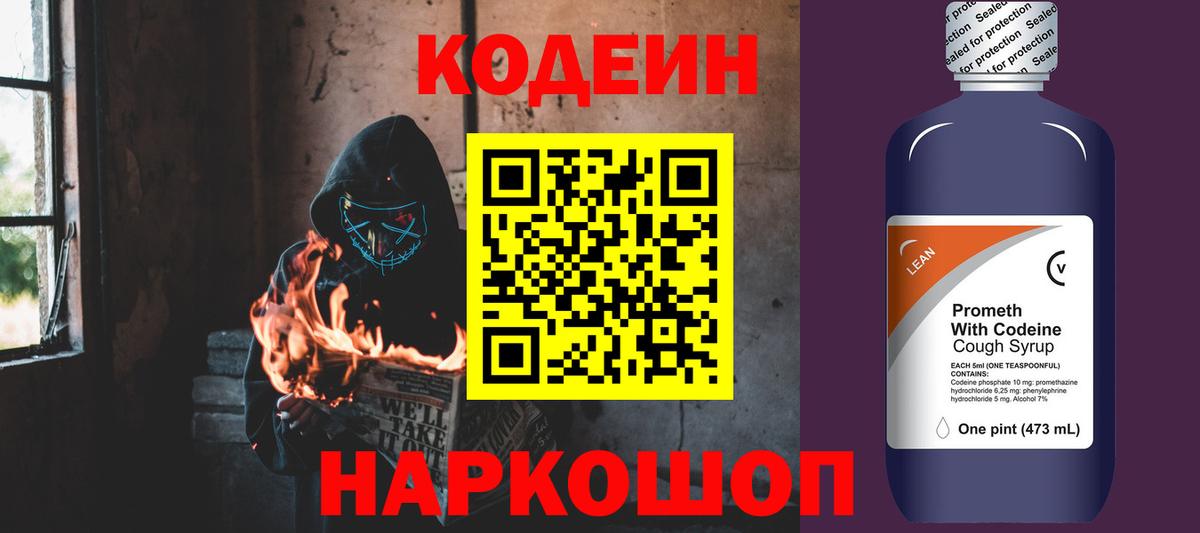 Кодеин Purple Drank Лангепас