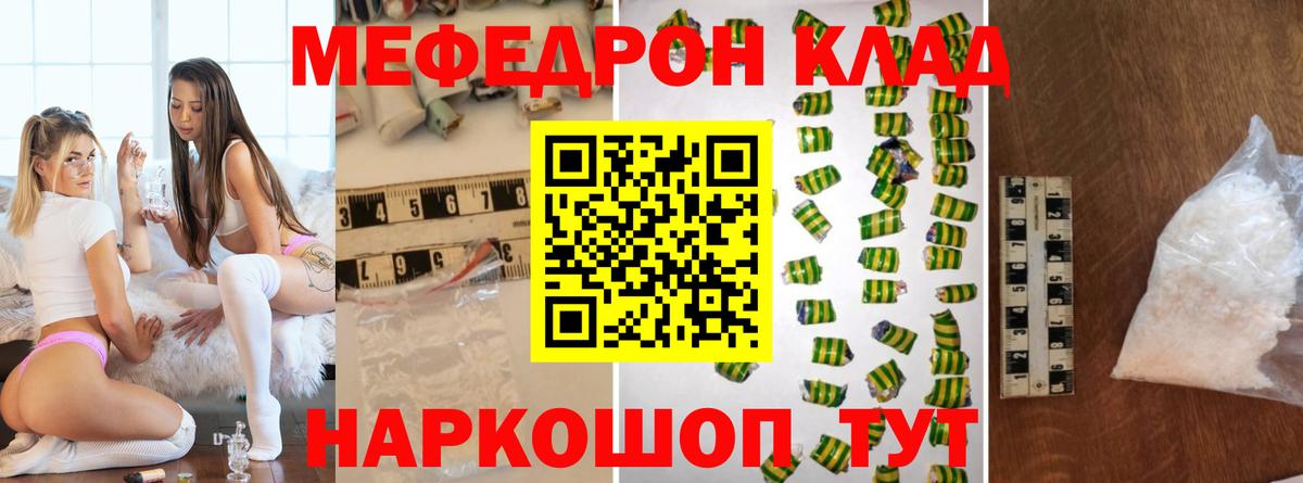 Меф мяу мяу кристаллы Лангепас