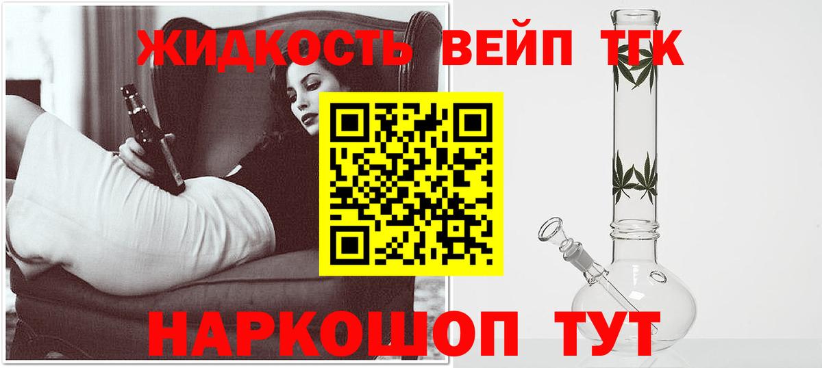 ТГК вейп Лангепас